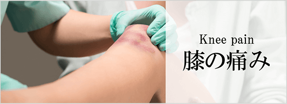 膝盖疼痛